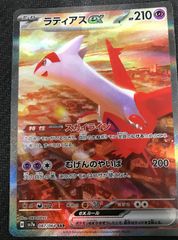 ポケモンカード　ラティアスEX　SAR
