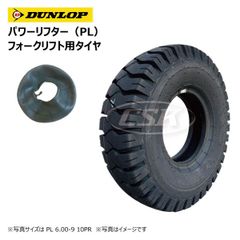 各1本 PL 6.00-9 10PR ダンロップ タイヤ チューブ付 パワーリフター チューブタイプ DUNLOP 日本製 6.00x9 600-9 600x9 フォークリフト トレーラー