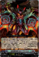 波紋震怪獣 エレドグレーマ　デッキ エレドグレーマ(2023.10.12時点)｜はいね