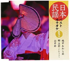 【中古】 越中おわら節～安来節／民謡百選（四）/ＣＤ/VDR-25129 41G1J15MAVL._UF350,350_QL50_.jpg