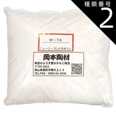 種類2:[2]20kg 本均窯釉 焼成温度1,220〜1,230℃ 粉末 陶芸用