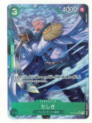 バンダイ 王族の血統 OP10-032 たしぎ パラレルSR