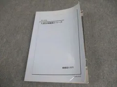 高3生物　生物発展講座　鉄緑会生物科 2025年最新】鉄緑会 生物の人気アイテム - メルカリ