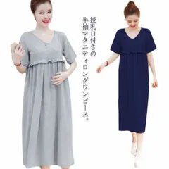 ワンピース マタニティウェア 半袖 夏 送料無料 ロング丈 胸フリル 妊婦服 授乳口あり マキシワンピース 授乳服 授乳口付き ゆったり 妊婦用 体型カバー 産前産後OK#lss4499
