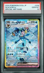 2025年最新】グレイシアex psa10の人気アイテム - メルカリ