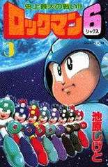 ロックマン 池原しげと ボンボンコミックス 計13巻まとめ売り Amazon.co.jp: ロックマン (コミックボンボン) : 池原 しげと
