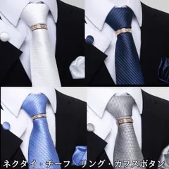 ネクタイ 結婚式 ブルー 青色 ハンカチチーフ セット リング付き ビジネス 4点セット タイクリップ 高級 紳士用 礼服用 入学式 卒業式 フォーマル 高級 ホワイト 白色 ブルー青色 ネイビー 紺色 グレー