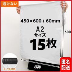 【匿名配送】LDPE宅配袋 宅配ビニール袋 テープ付き 梱包資材 A2　a2 15枚
