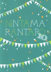 ミュージカル 忍たま乱太郎 第10弾 これぞ忍者の大運動会だ! パンフレット