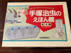 手塚治虫のえほん館　河出書房新社　全４巻セット　　1988年