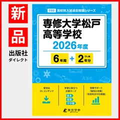 富山大学　赤本　理系　医学部　2009年～2020年 12年分 富山大学（理系） (2025年版大学赤本シリーズ) | 教学社編集部