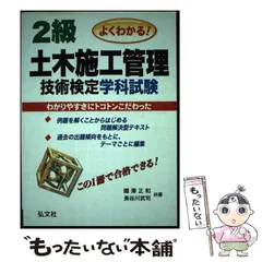【中古】 １級土木施工管理技術検定試験 合格用テキスト 全訂版/弘文社/國澤正和 中古】 1級土木施工管理技術検定試験 合格用テキスト 全訂版