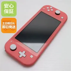 任天堂 - 【中古】Switchlite コーラルピンク Nintendo Switch Lite ピンク 中古 リアル Switch ライト
