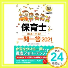 2024年最新】保育士試験 2021の人気アイテム - メルカリ