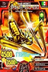 【中古】グレートアニマルカイザー A-080[ノーマル]：ストライプバークスコーピオン