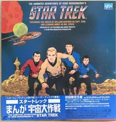 2025年最新】宇宙大作戦 スタートレックの人気アイテム - メルカリ