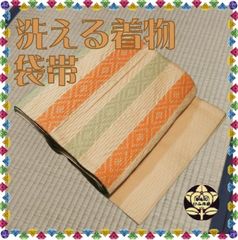 【洗える着物・帯】練色に朱色と緑色横縞模様の帯