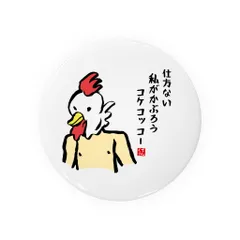 2025年最新】こけこっこーの人気アイテム - メルカリ