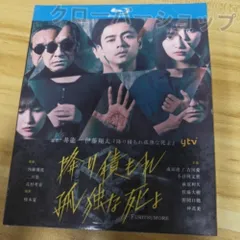 降り積もれ孤独な死よ DVD-BOX〈6枚組〉 降り積もれ孤独な死よ DVD-BOX | 日テレポシュレ本店 日本テレビ