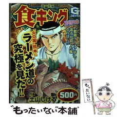 【中古】 食キングスペシャル 東京サンドウィッチ対決編/日本文芸社/土山しげる 中古】 食キングスペシャル 東京サンドウィッチ対決編/日本文芸