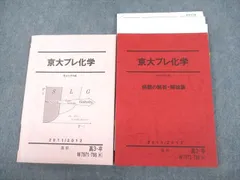 2023年最新】京大プレ化学の人気アイテム - メルカリ