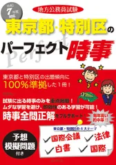公務員 参考書 セット 国家一般職 国税専門官 都庁 特別区 本試験過去問題集 国税専門官 2021年度採用 (公務員試験) | TAC