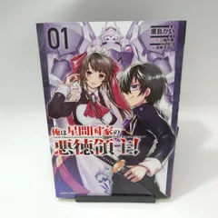 俺は星間国家の悪徳領主！　1-8巻　全巻初版　新品あり　特典3点付き I_m-the-Evil-Lord-of-an-