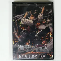 諫山創/進撃の巨人 悔いなき選択 前編/講談社 BRBG00049 DVD □