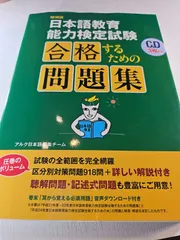 美品　日本語教育能力検定試験 完全合格講座 セット DVD　過去問 3年分 日本語教育教科書 日本語教育能力検定試験 合格問題集 第3版