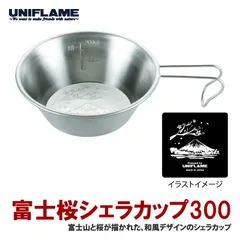 Amazon.co.jp: 富士山シェラカップ２個セット BE-PAL特別商 : スポーツ＆アウトドア