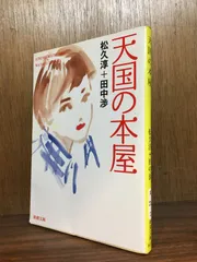 2024年最新】田中さとしの人気アイテム - メルカリ