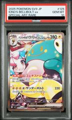 PSA10】ナンジャモのハラバリーex SAR 125/100 - メルカリ