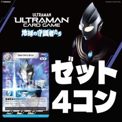 ウルトラマンカードゲーム　地球の守護者たち　ゼット　4コン　各種4枚セット　パラレルカードは含みません