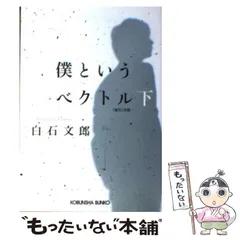 【中古】 風街/角川書店/白石文郎 風街 | 白石 文郎 |本 | 通販 | Amazon