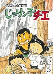 チエちゃん奮戦記 じゃりン子チエ DVD-BOX 下巻 cm3dmju Amazon.co.jp: チエちゃん奮戦記 じゃりン子チエ DVD-BOX 下巻