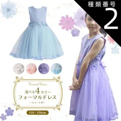 種類2:[2]ホワイト/120cm  フォーマルドレス フラワーレース ショート 発表会 ドレス 子供 ワンピース ジュニア レディース 子供用 キッズ用 結婚式 演奏会 膝丈 シンプル 女の子 ピアノ発表会 キッズ 子供服 子供ドレス 子どもドレス キッズド