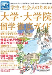 2024年最新】留学ジャーナルの人気アイテム - メルカリ