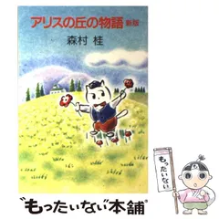 2026年最新】森村桂の人気アイテム - メルカリ
