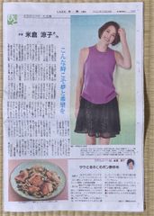 しんぶん赤旗 日曜版 2021年10月3日 米倉涼子 さん