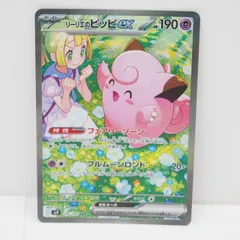 【Gemix10B】リーリエのピッピex SAR 2025年最新】リーリエのピッピ sar psa10の人気アイテム - メルカリ