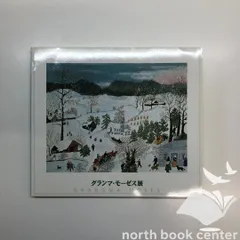 グランマ・モーゼスの贈りもの | モーゼス, 秦 新二 |本 | 通販