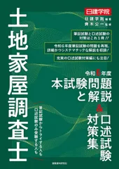 2025年最新】土地家屋調査士問題集の人気アイテム - メルカリ