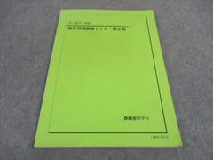 2025年最新】高1数学特進講座Ⅰ・Ⅱの人気アイテム - メルカリ