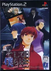 【中古】PS2ソフト そして僕らは､・・・and he said