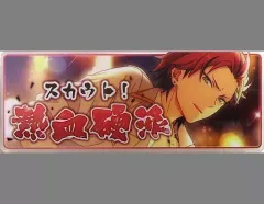 【中古】バッジ・ピンズ 鬼龍紅郎 「あんさんぶるスターズ! メモリアルバナーコレクション スカウト!ver. 2015」