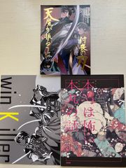 刀剣乱舞　同人誌　3冊セット