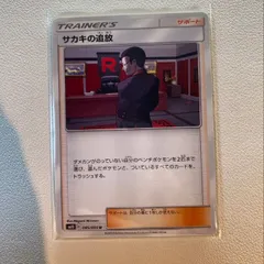 ポケカ　サカキの追放　PSA9 3枚セット Amazon.co.jp: ポケモンカードゲーム SM10 105/095 サカキの追放