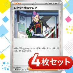 S105  ロケット団のラムダ　4枚