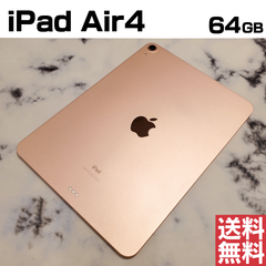 [No.M1470] iPadAir4 64GB【バッテリー93％】