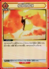 【中古】ユニオンアリーナ UA10BT/MHA-1-097[R]：(キラ)榴弾砲着弾